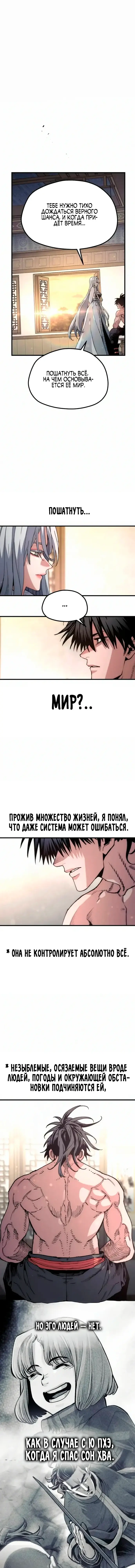 Манга Симуляция тренировки небесного демона - Глава 179 Страница 1