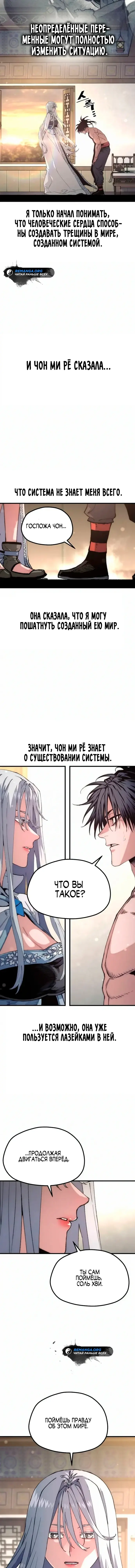 Манга Симуляция тренировки небесного демона - Глава 179 Страница 2
