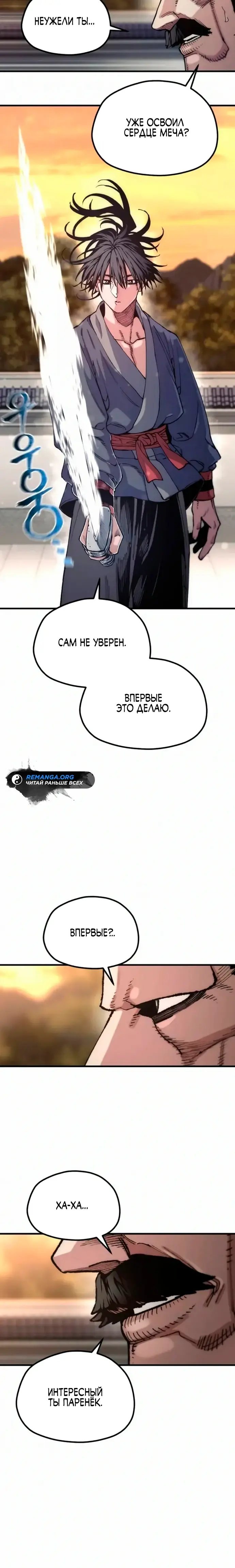 Манга Симуляция тренировки небесного демона - Глава 179 Страница 11