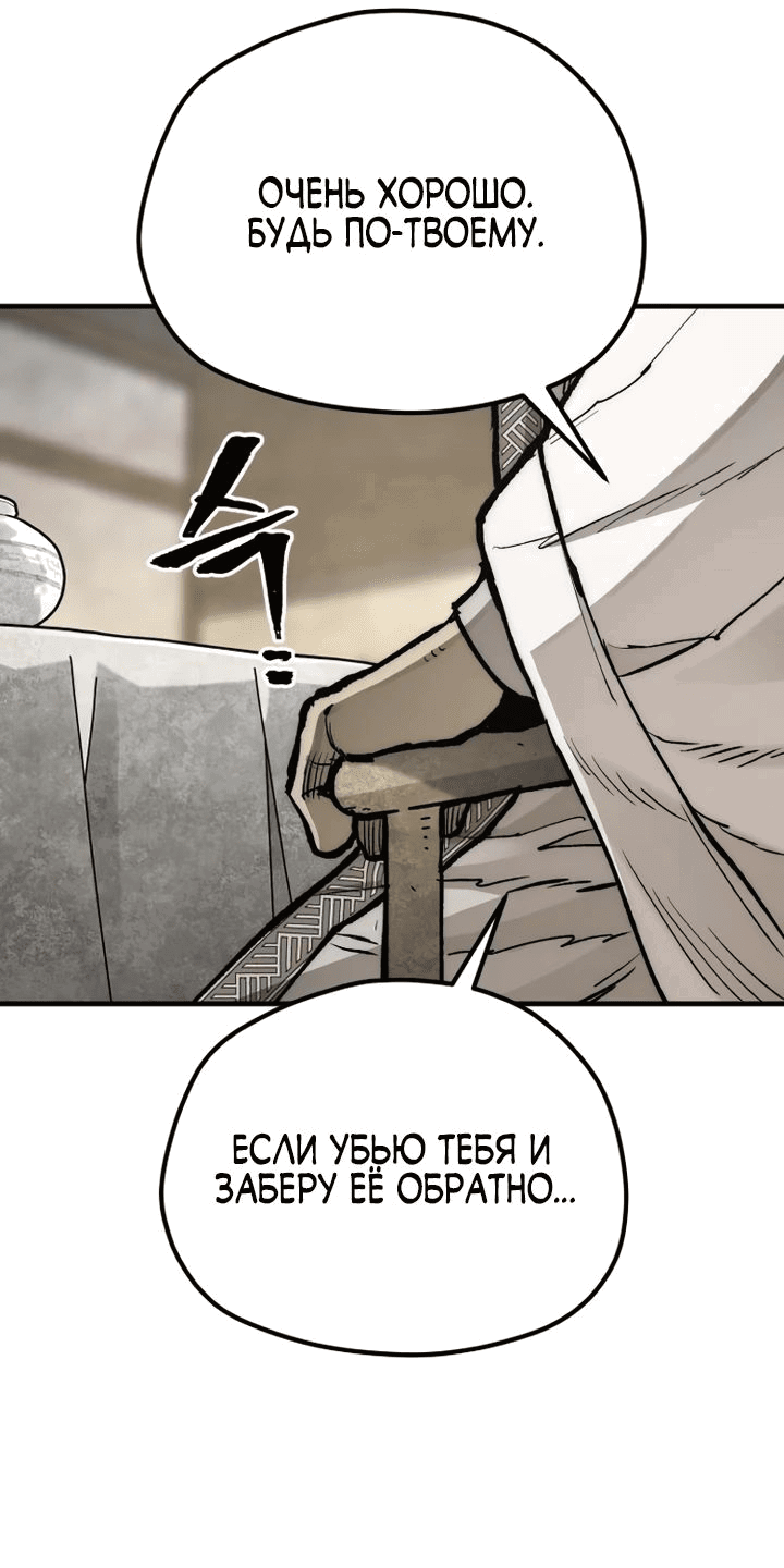 Манга Симуляция тренировки небесного демона - Глава 141 Страница 38