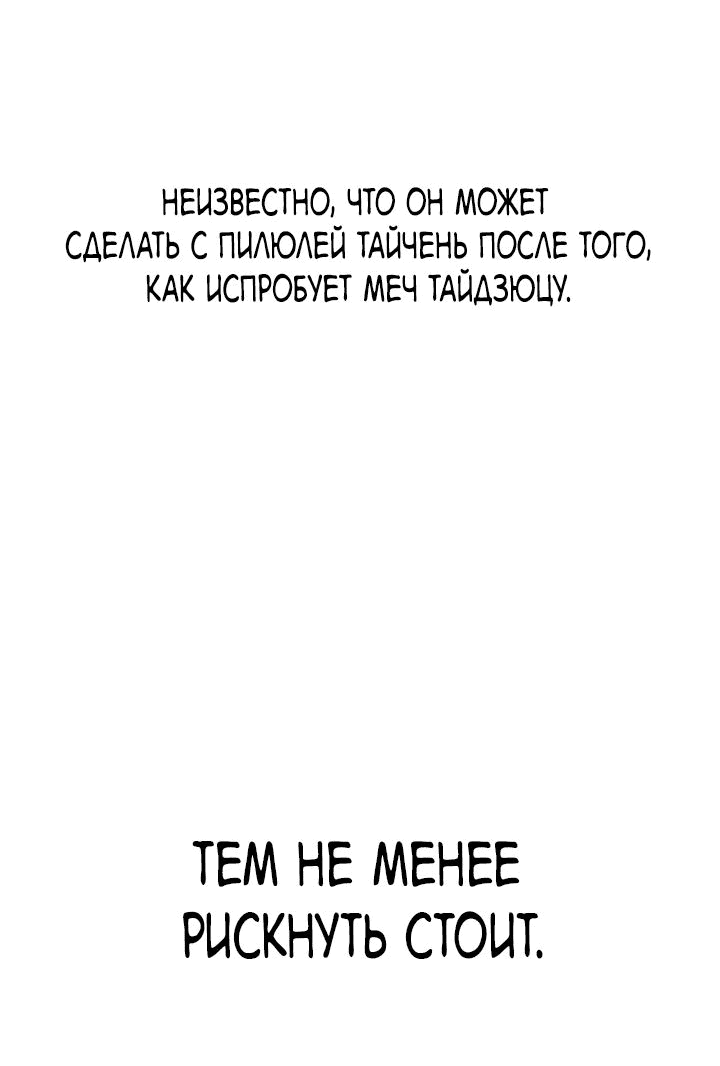 Манга Симуляция тренировки небесного демона - Глава 140 Страница 92
