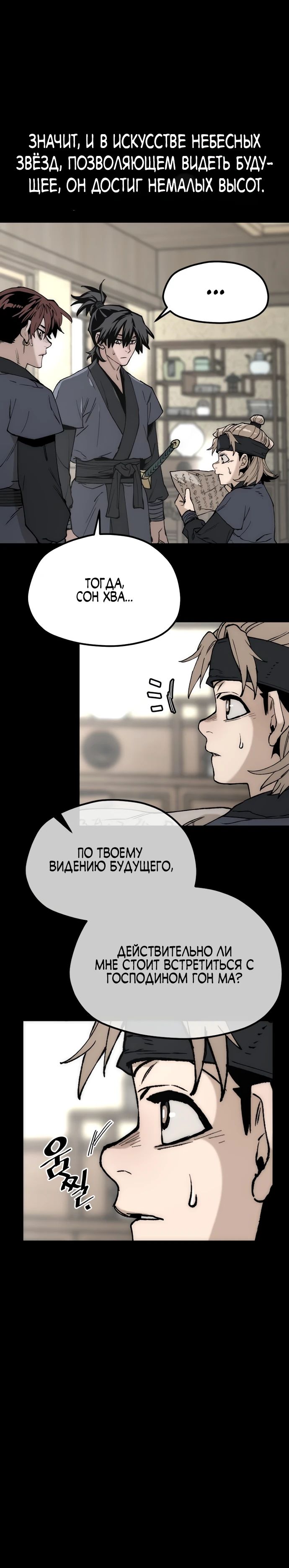 Манга Симуляция тренировки небесного демона - Глава 147 Страница 20