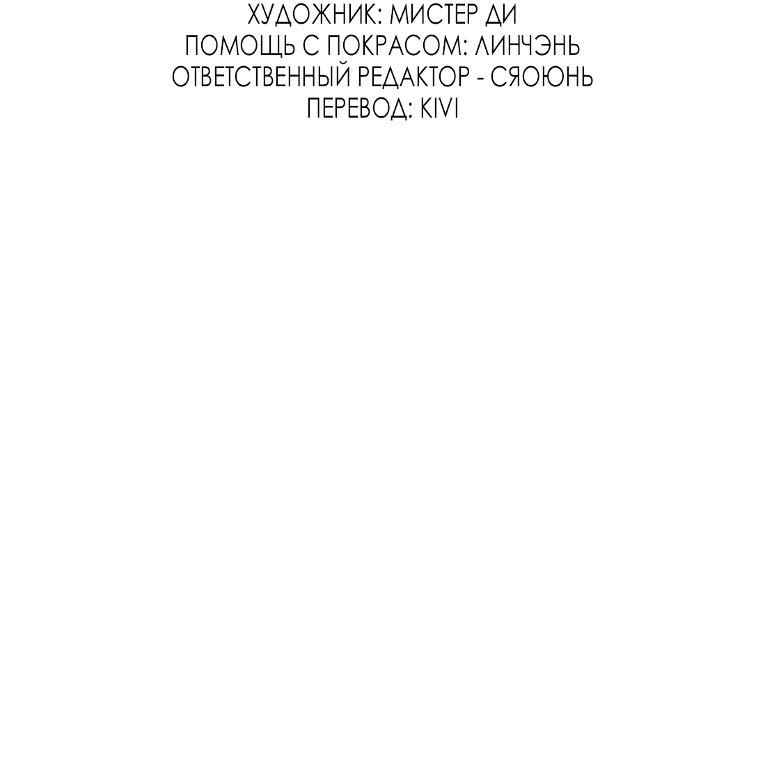Манга Удостоверение личности Бога - Глава 77 Страница 7