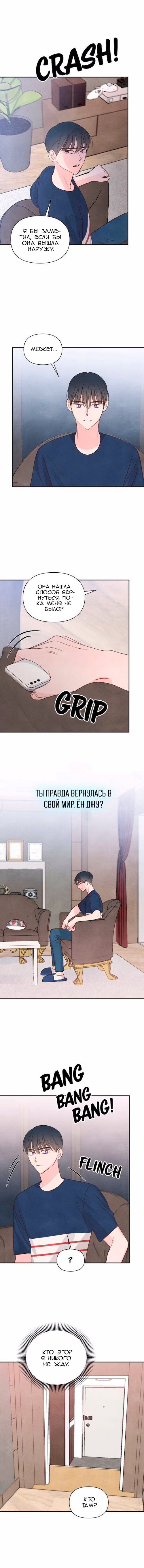 Манга W: Меж двух миров - Глава 31 Страница 12
