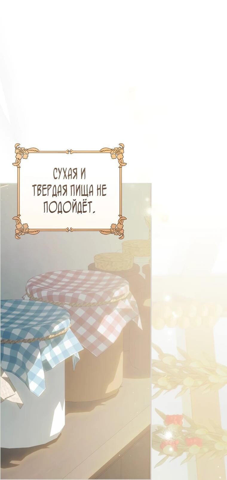 Манга Ферма Маронье близ императорского дворца - Глава 118 Страница 24