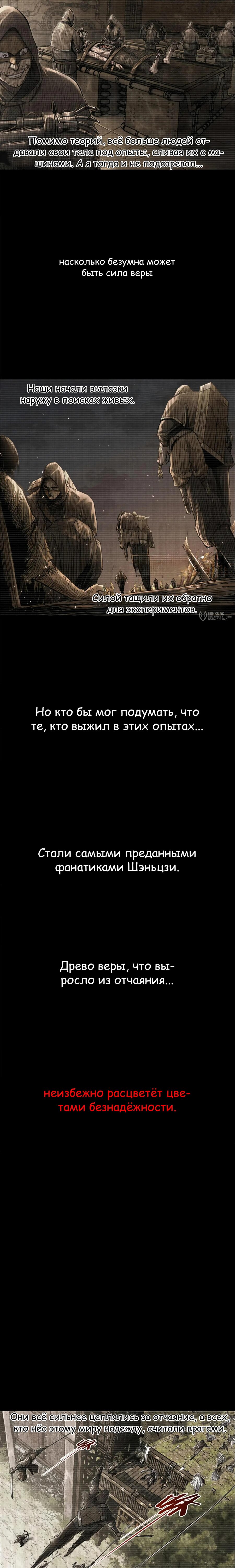Манга Бесконечные регрессии сильнейшего генерала Люй Бу - Глава 118 Страница 11