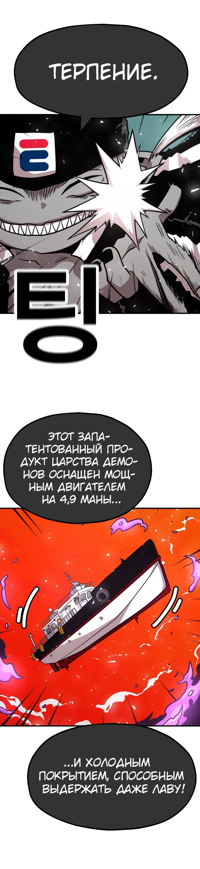 Манга Охотник Подземки - Глава 76 Страница 20
