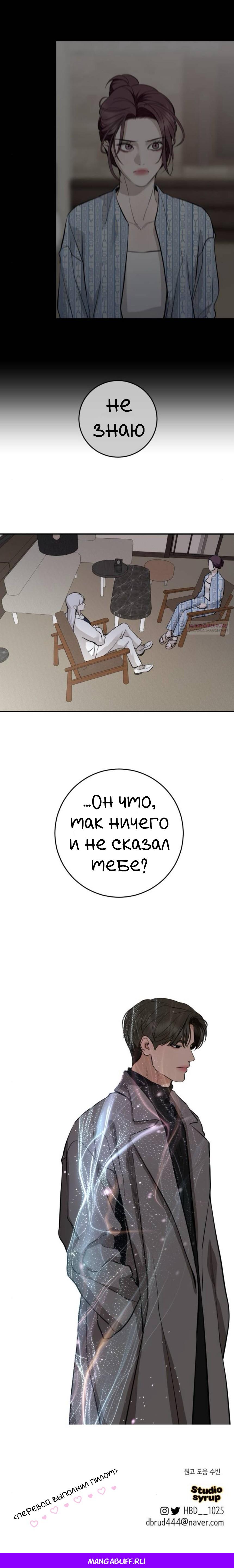 Манга Сказание о фее - Глава 126.1 Страница 10