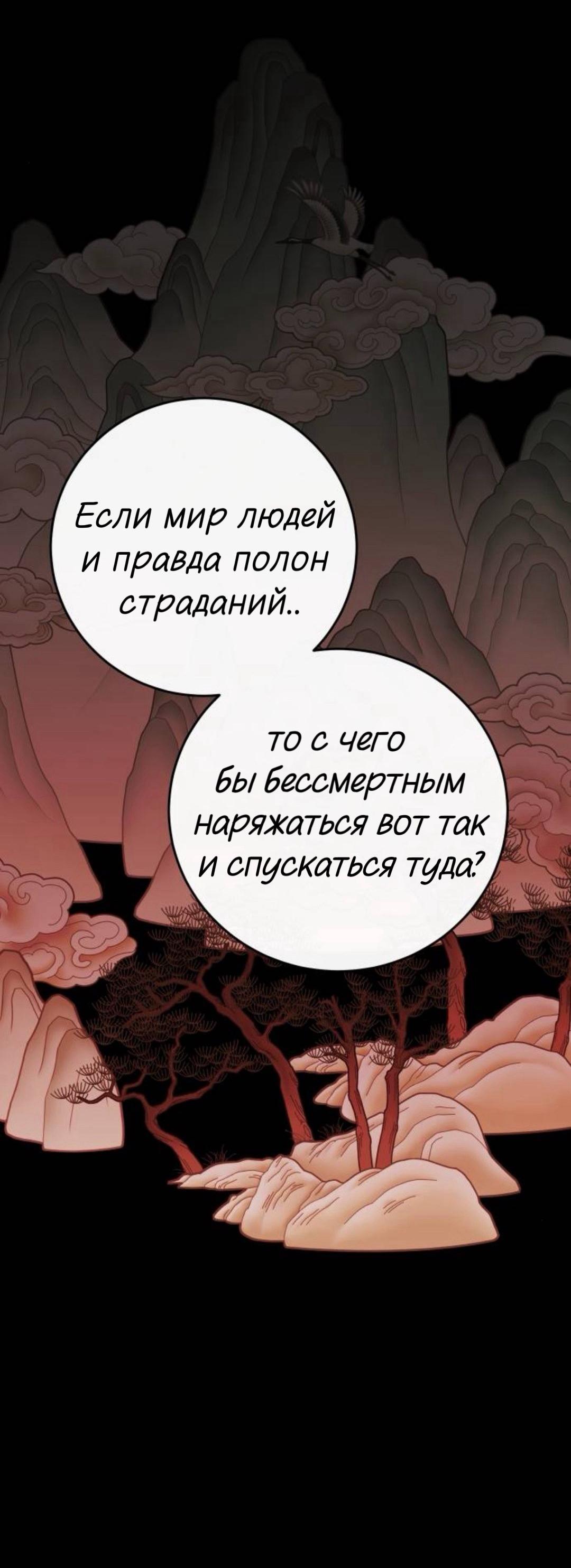 Манга Сказание о фее - Глава 136 Страница 28