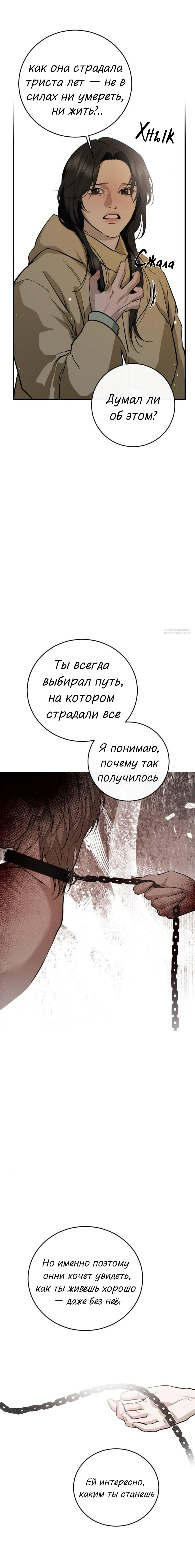 Манга Сказание о фее - Глава 140 Страница 35