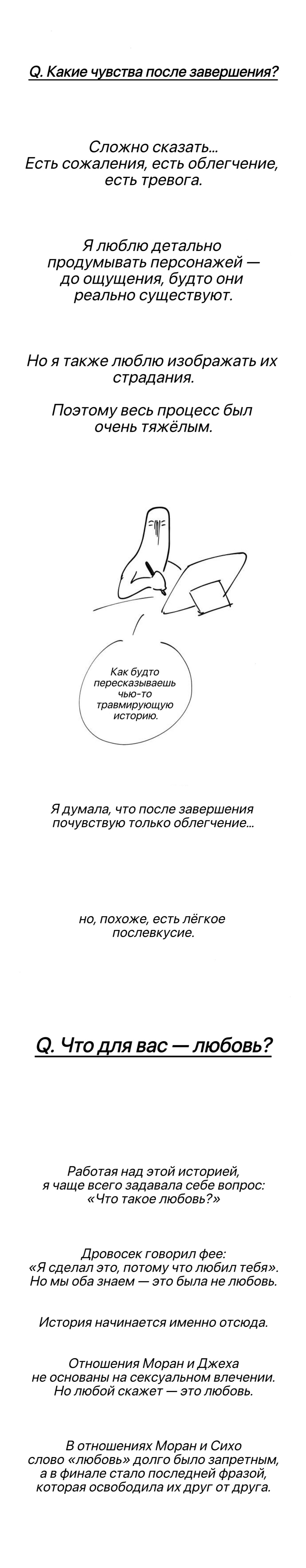 Манга Сказание о фее - Глава 145 Страница 46