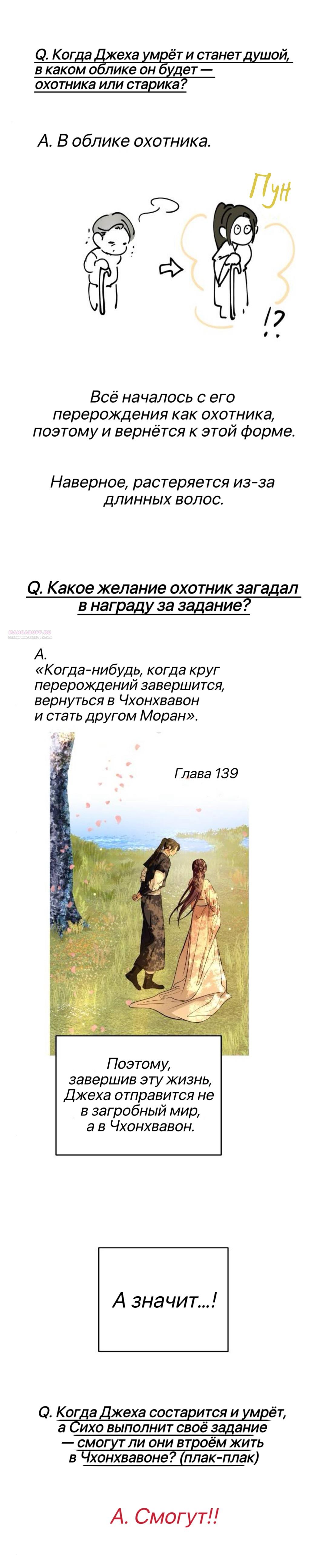 Манга Сказание о фее - Глава 145 Страница 44