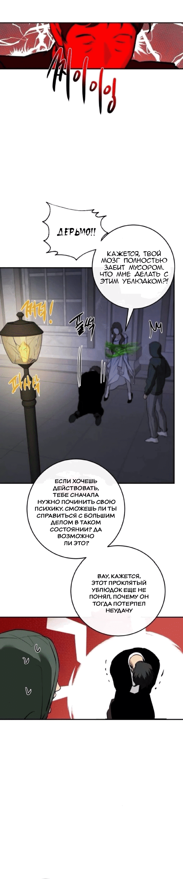 Манга Сказание о фее - Глава 119 Страница 24