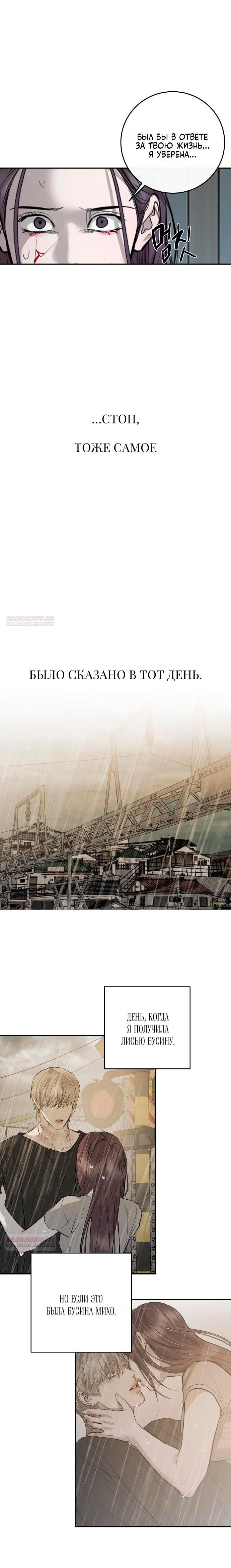 Манга Сказание о фее - Глава 111 Страница 6