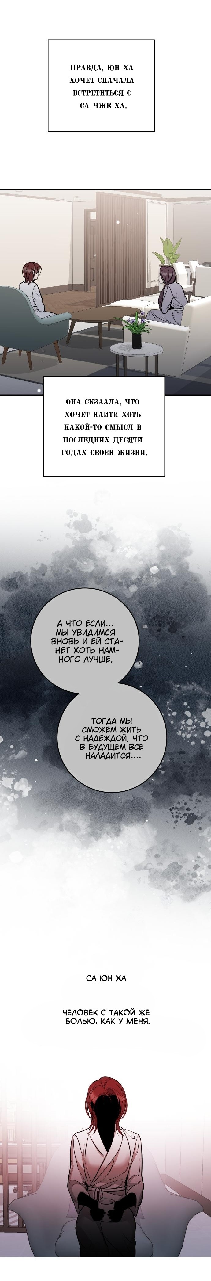 Манга Сказание о фее - Глава 110 Страница 21