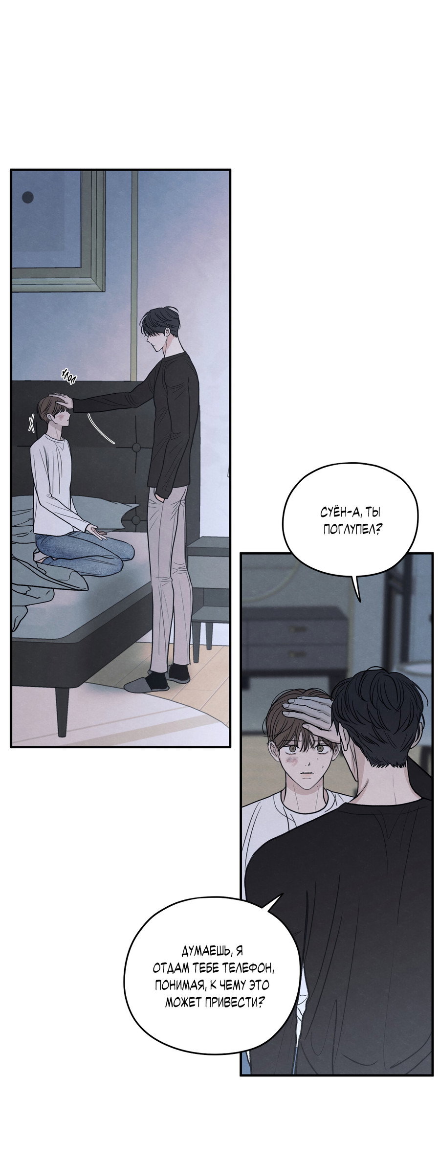 Манга Грани неопределённости - Глава 93 Страница 43