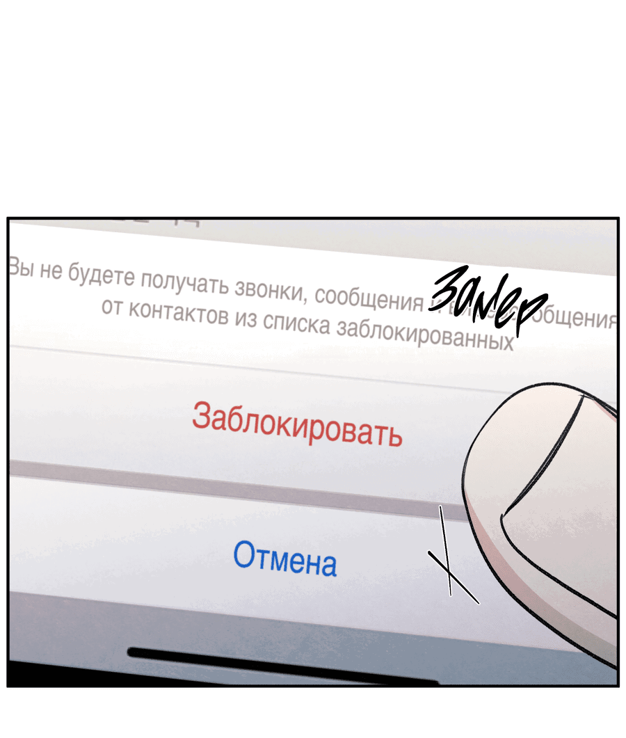 Манга Грани неопределённости - Глава 67 Страница 6