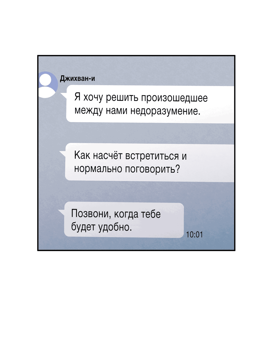 Манга Грани неопределённости - Глава 77 Страница 46