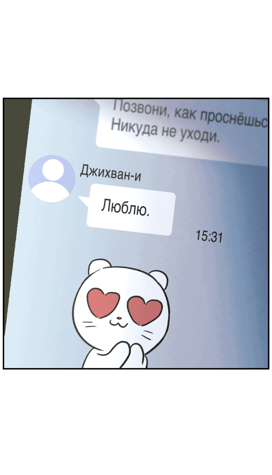 Манга Грани неопределённости - Глава 83 Страница 28