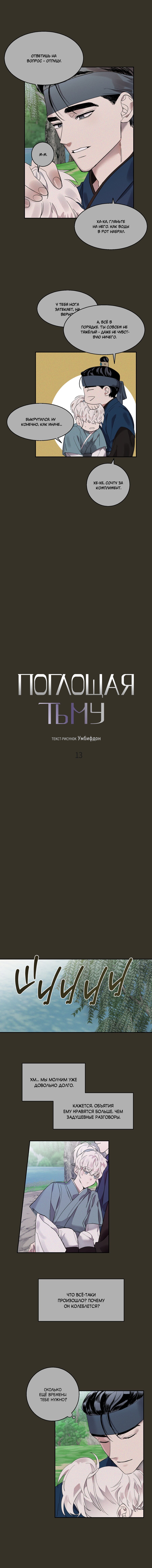 Манга Поглощая тьму - Глава 13 Страница 3