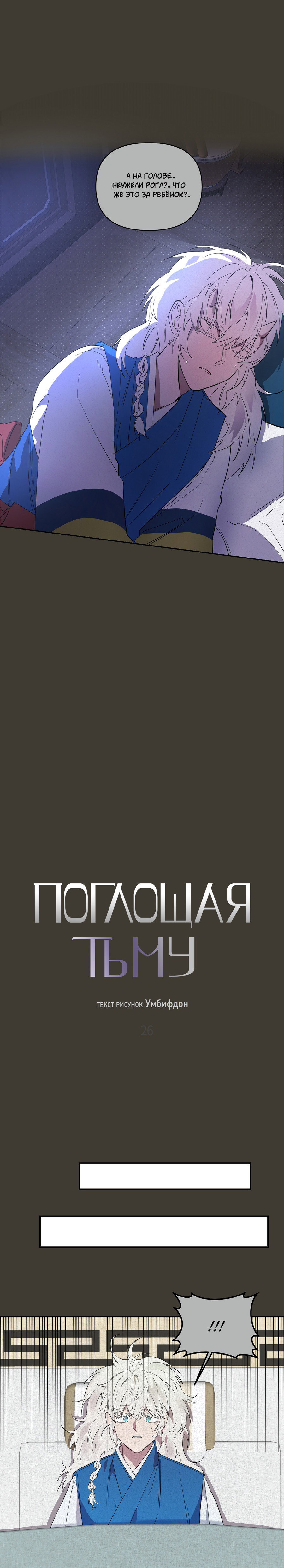 Манга Поглощая тьму - Глава 26 Страница 8