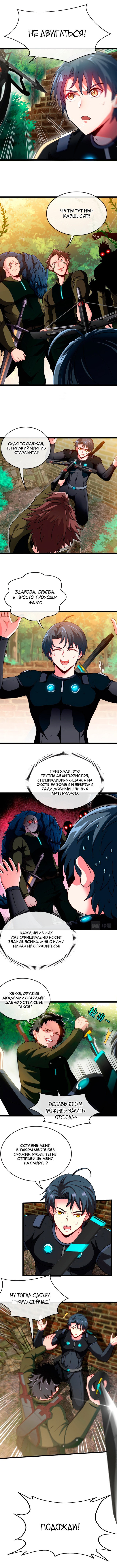 Манга Система улучшения уровня бога - Глава 4 Страница 5