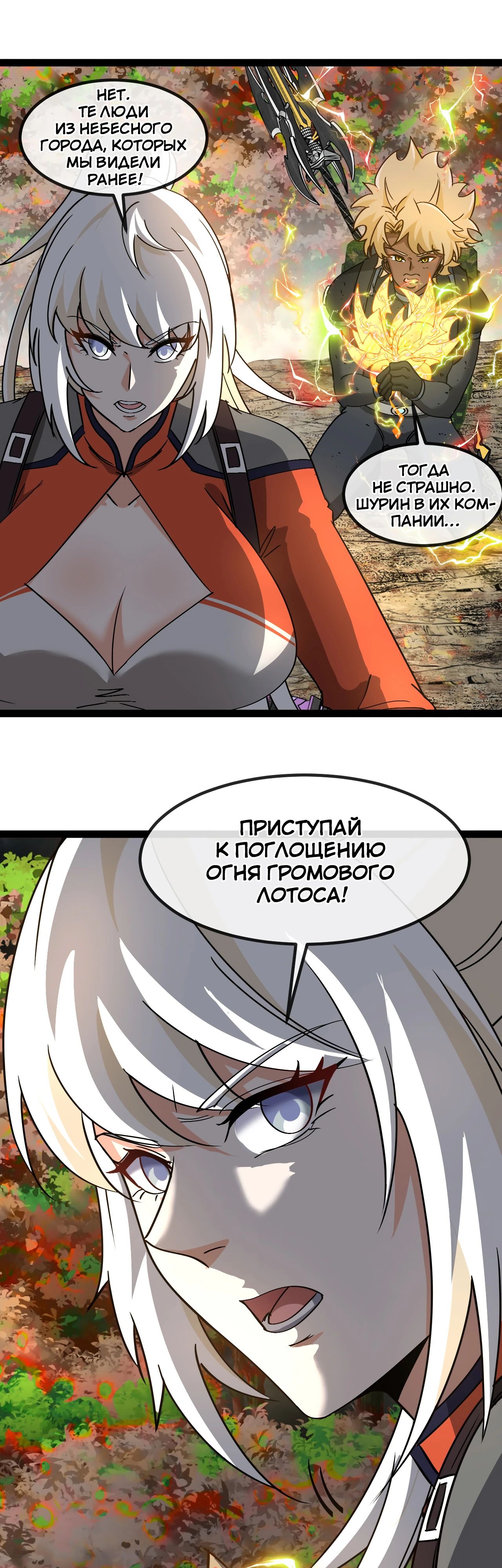 Манга Система улучшения уровня бога - Глава 174 Страница 5