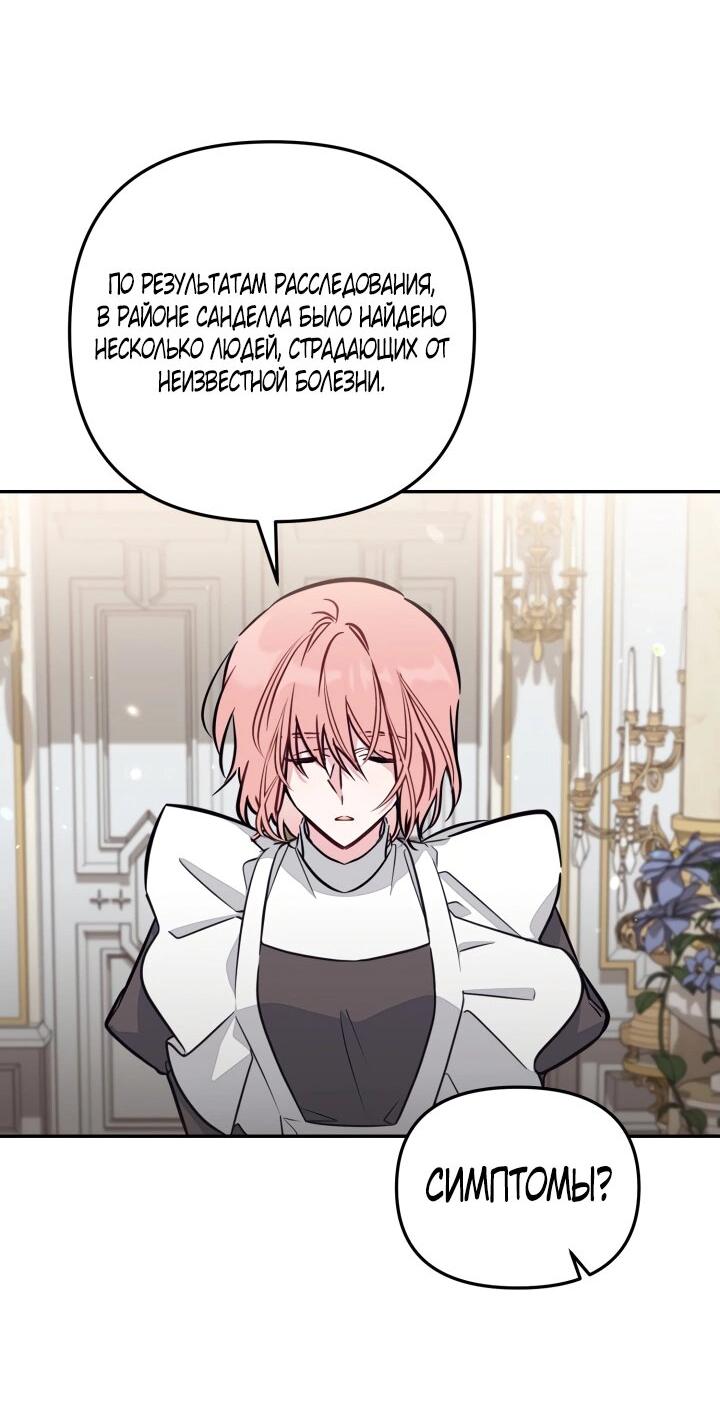 Манга Здесь нет места фальшивкам - Глава 96 Страница 25