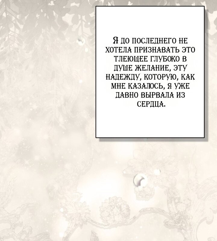 Манга Здесь нет места фальшивкам - Глава 115 Страница 57