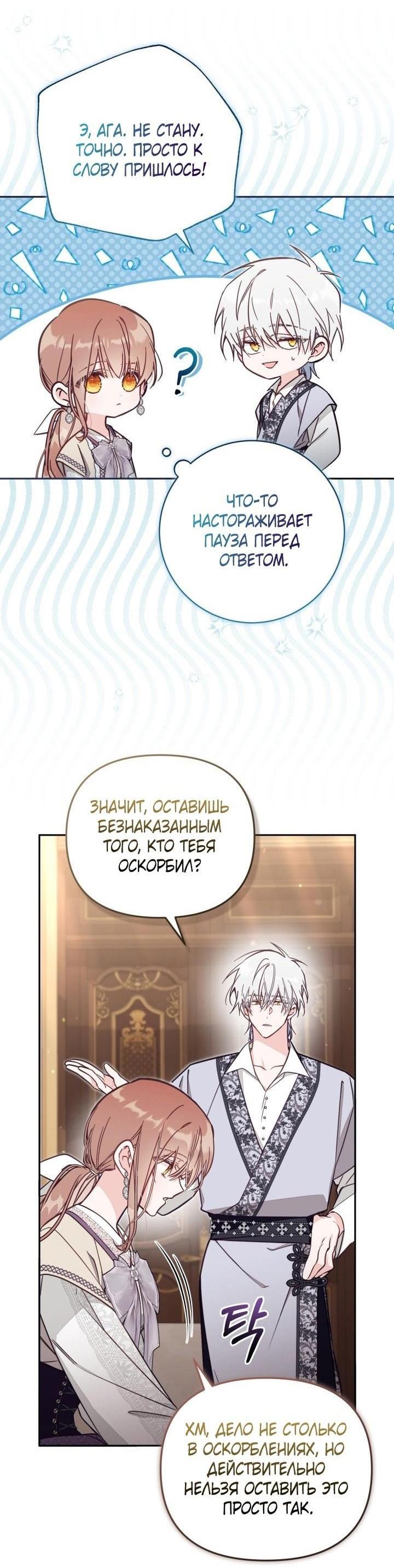 Манга Здесь нет места фальшивкам - Глава 75 Страница 34