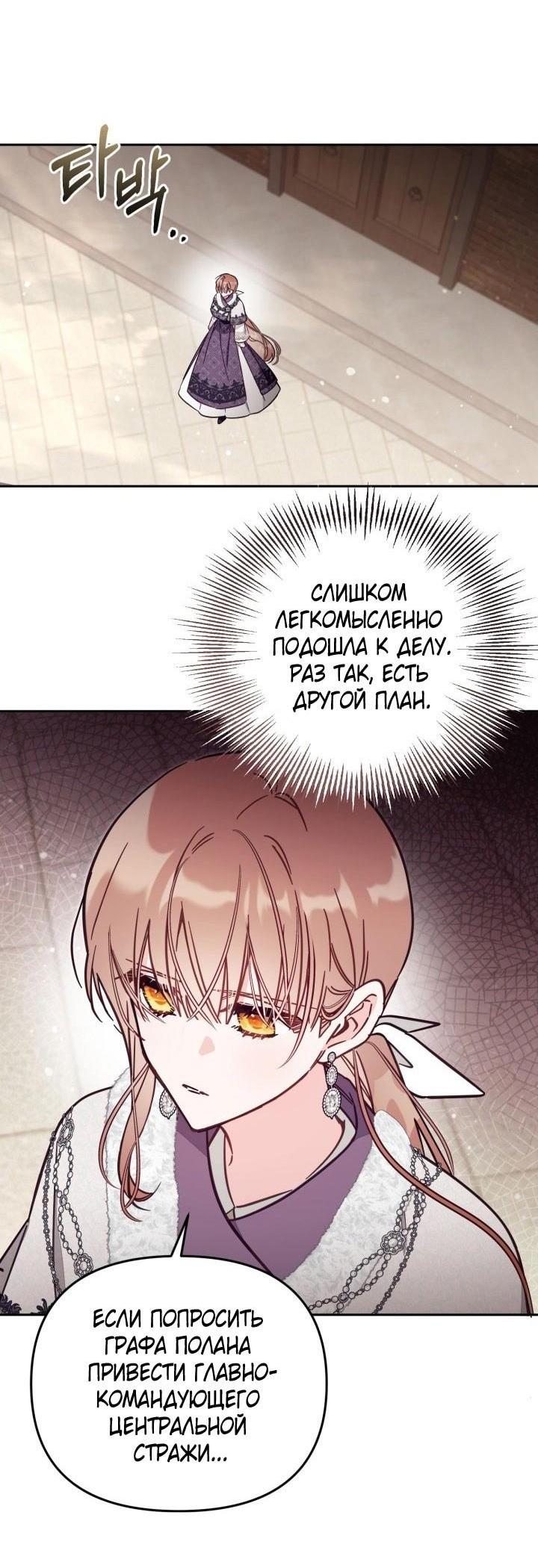 Манга Здесь нет места фальшивкам - Глава 75 Страница 51