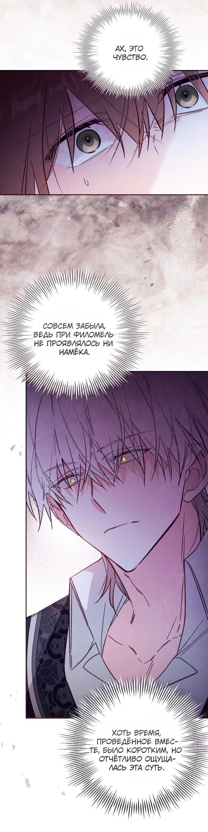 Манга Здесь нет места фальшивкам - Глава 79 Страница 14