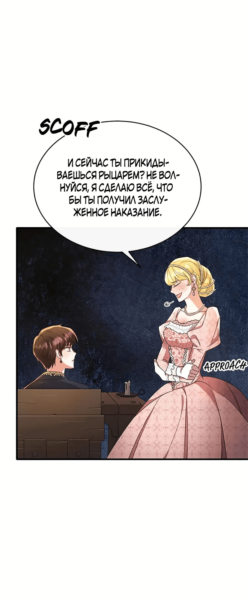Манга Лишь к ней маркиз добр - Глава 43 Страница 8