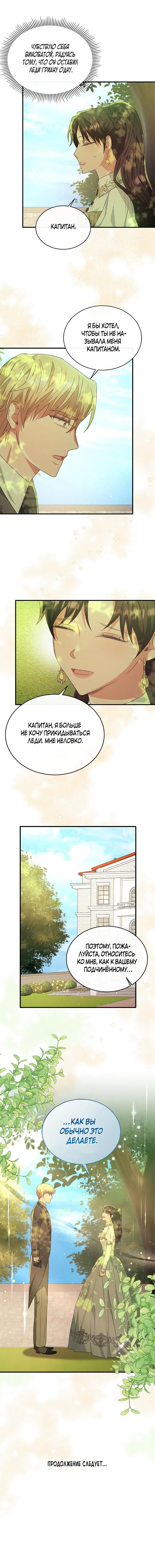 Манга Лишь к ней маркиз добр - Глава 52 Страница 41