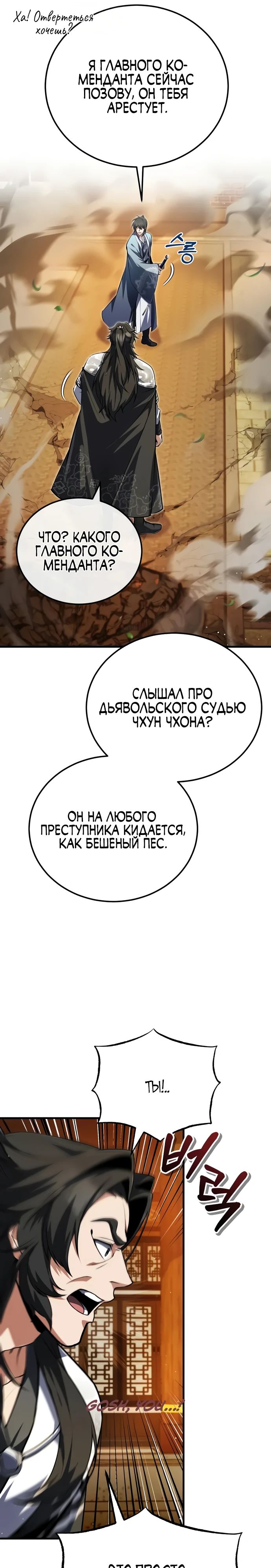 Манга Лучший наставник - Глава 140 Страница 6