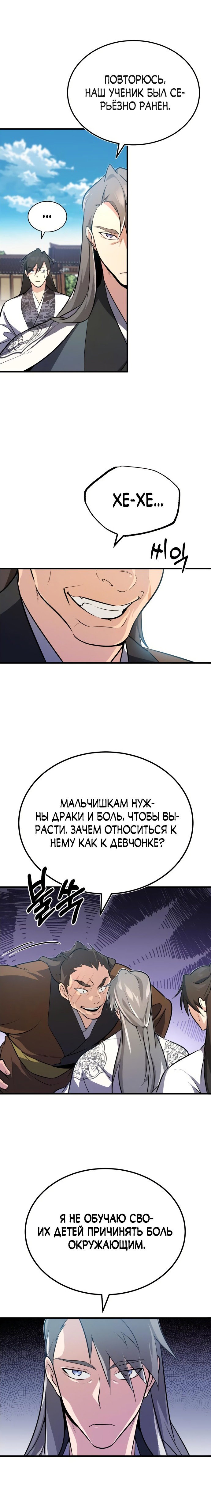 Манга Лучший наставник - Глава 2 Страница 2
