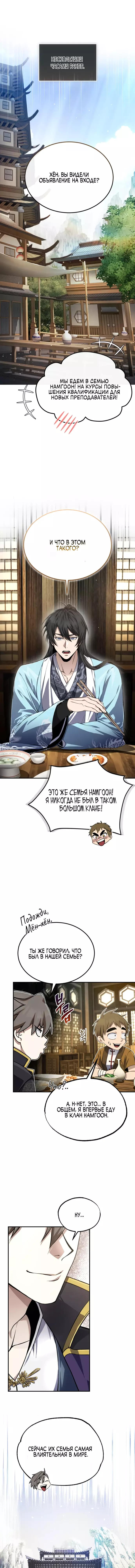 Манга Лучший наставник - Глава 100 Страница 1