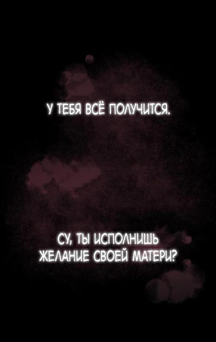 Манга Лучший наставник - Глава 103 Страница 51
