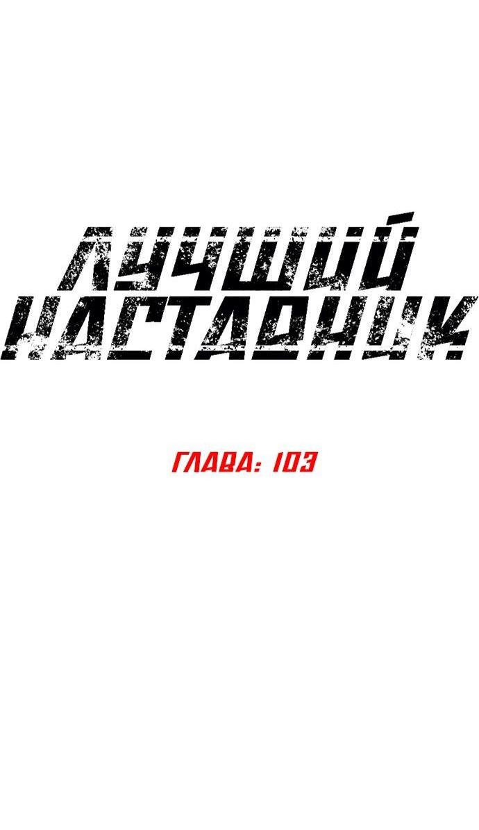 Манга Лучший наставник - Глава 103 Страница 29