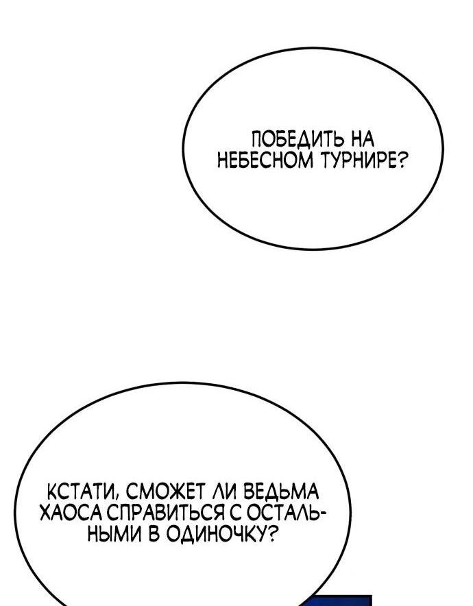 Манга Лучший наставник - Глава 102 Страница 15