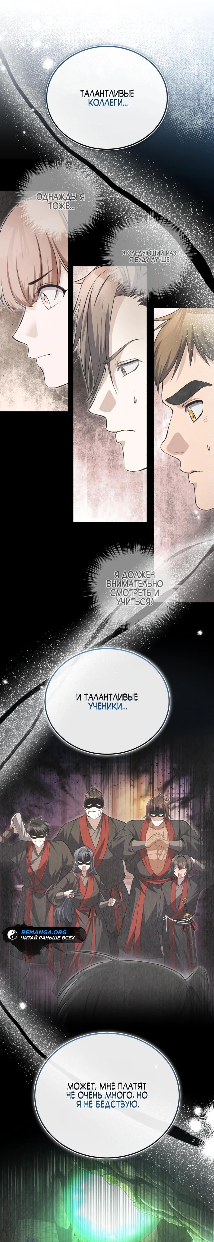 Манга Лучший наставник - Глава 107 Страница 22