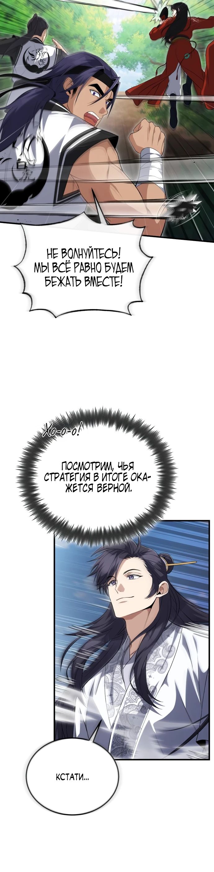 Манга Лучший наставник - Глава 110 Страница 20