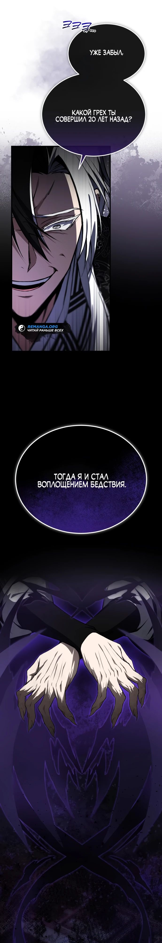 Манга Лучший наставник - Глава 116 Страница 30