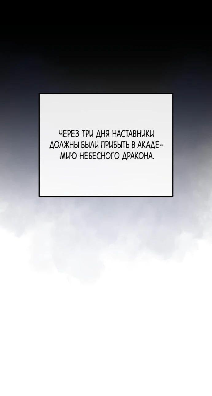 Манга Лучший наставник - Глава 124 Страница 36