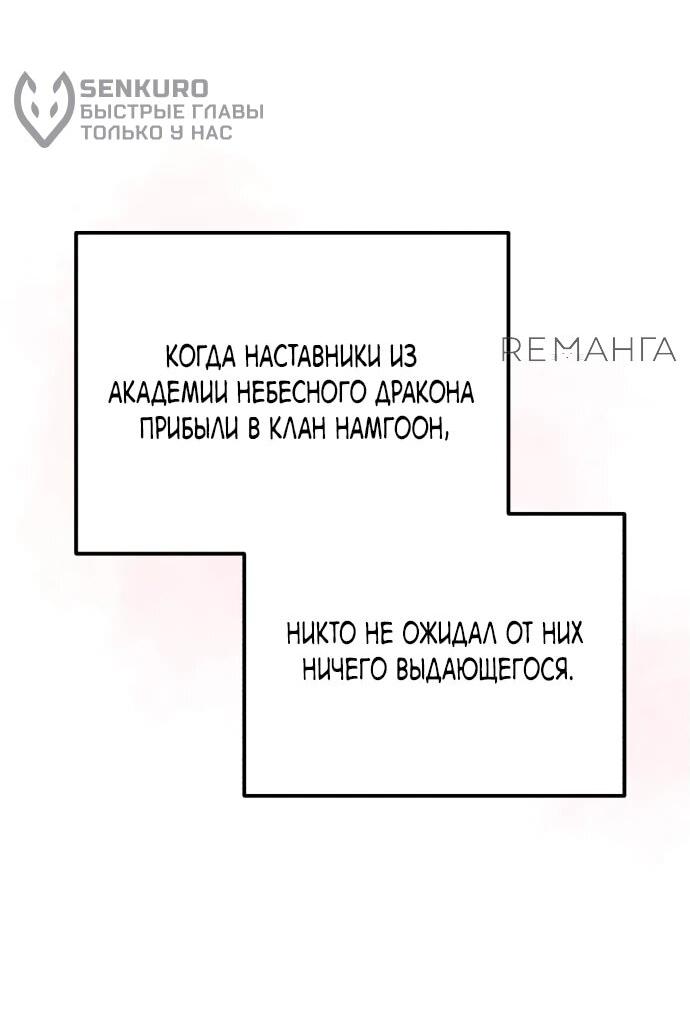 Манга Лучший наставник - Глава 123 Страница 75