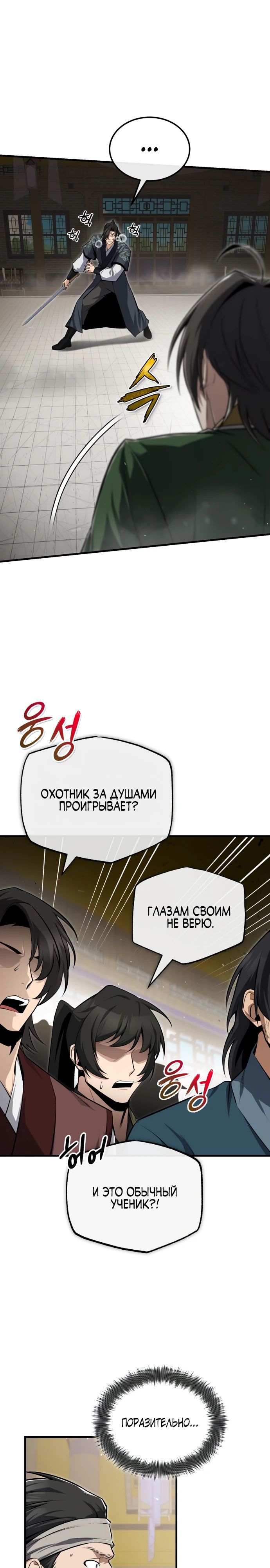 Манга Лучший наставник - Глава 127 Страница 22