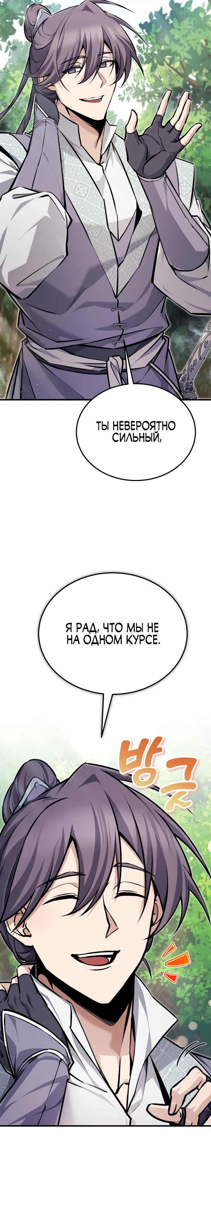 Манга Лучший наставник - Глава 134 Страница 42