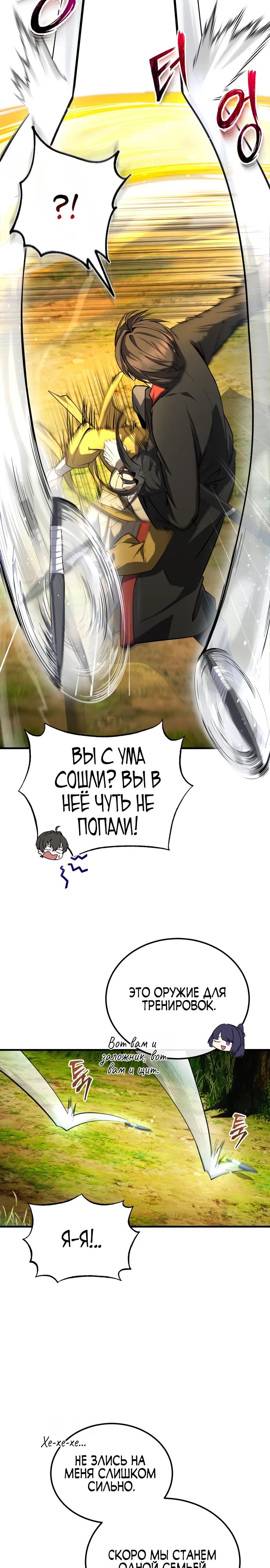Манга Лучший наставник - Глава 135 Страница 27