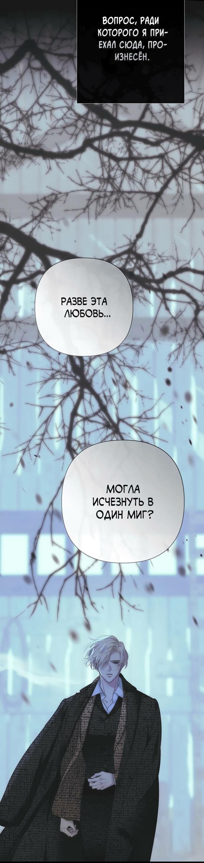 Манга Проблемный принц - Глава 124 Страница 49