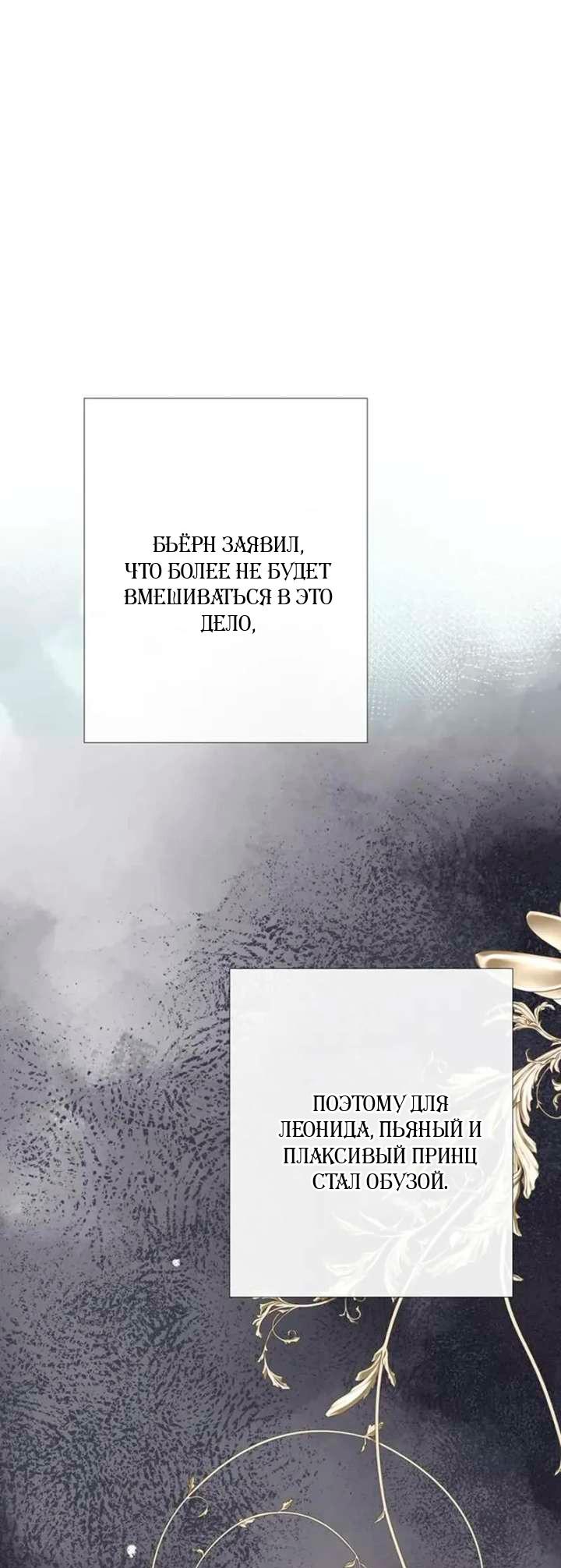 Манга Проблемный принц - Глава 126 Страница 33